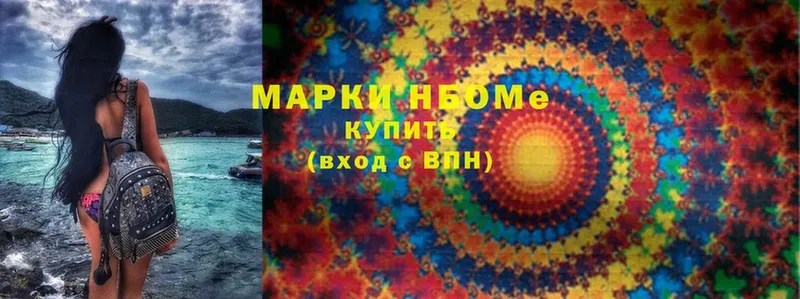 Марки N-bome 1,5мг  Луга 